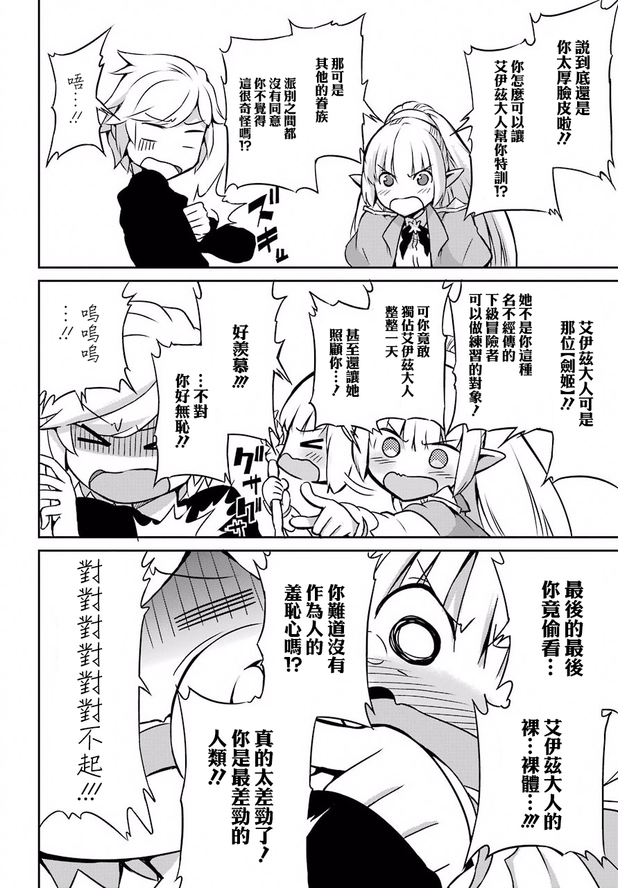 剑姬神圣谭韩漫全集-第46话无删减无遮挡章节图片 