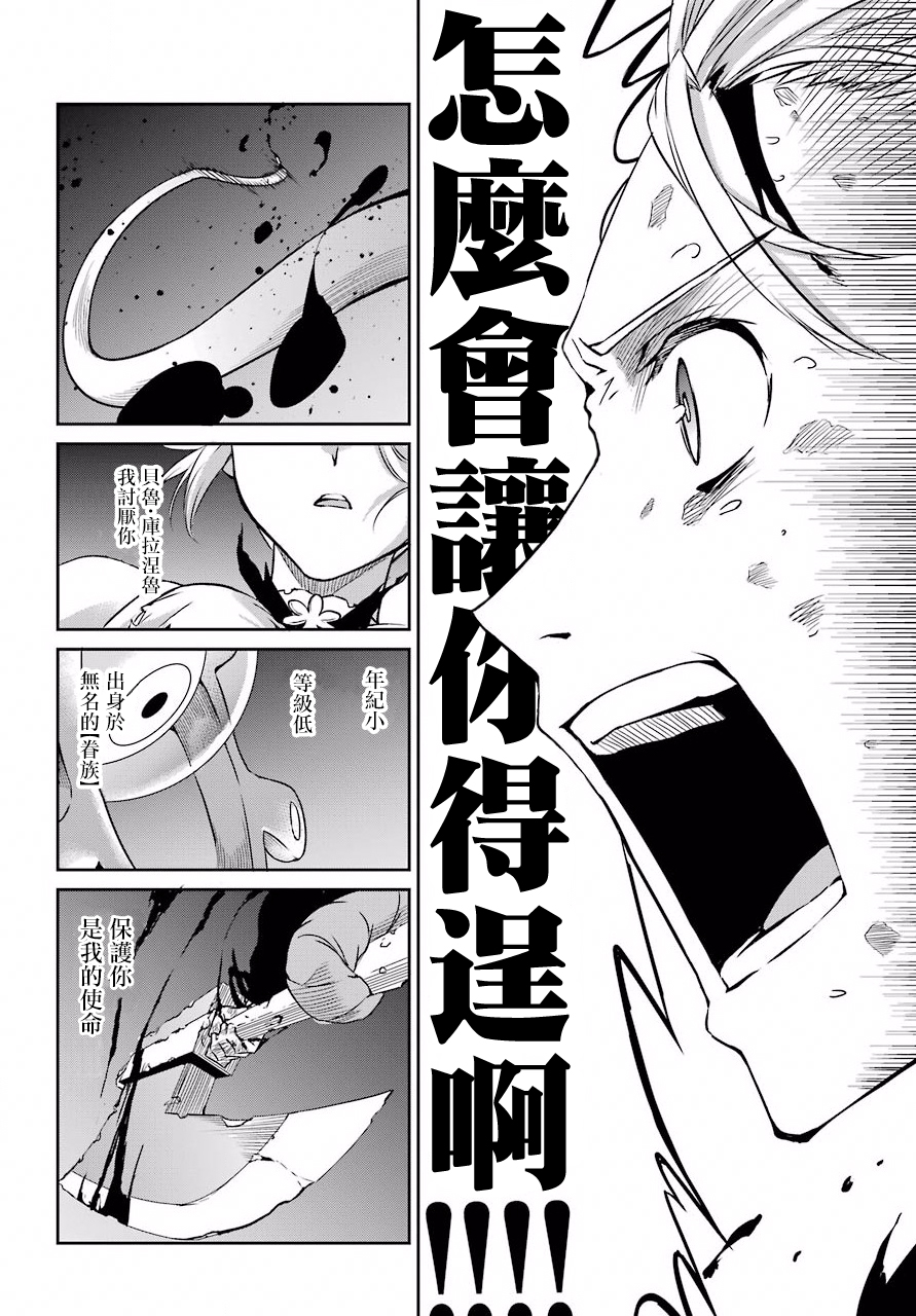 剑姬神圣谭韩漫全集-第46话无删减无遮挡章节图片 