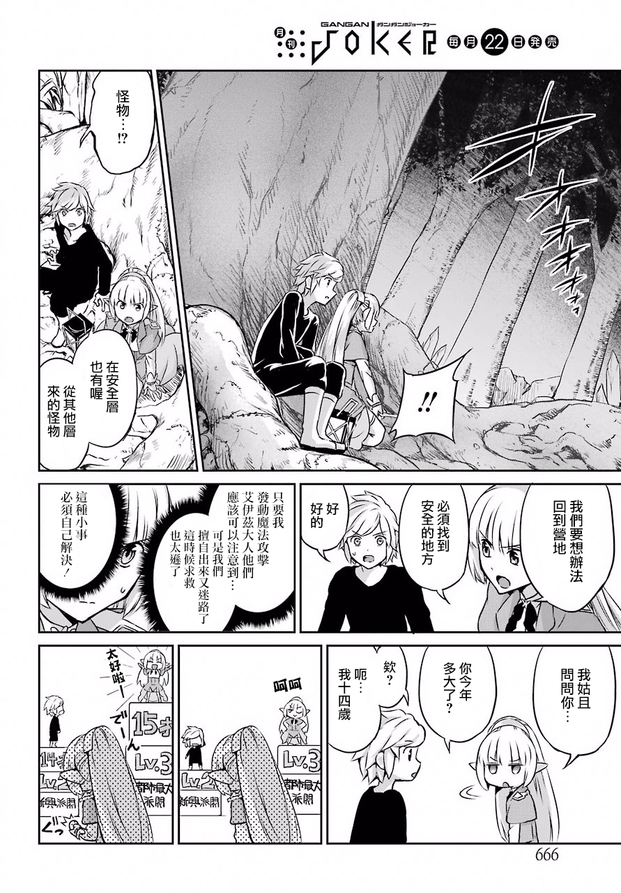 剑姬神圣谭韩漫全集-第46话无删减无遮挡章节图片 