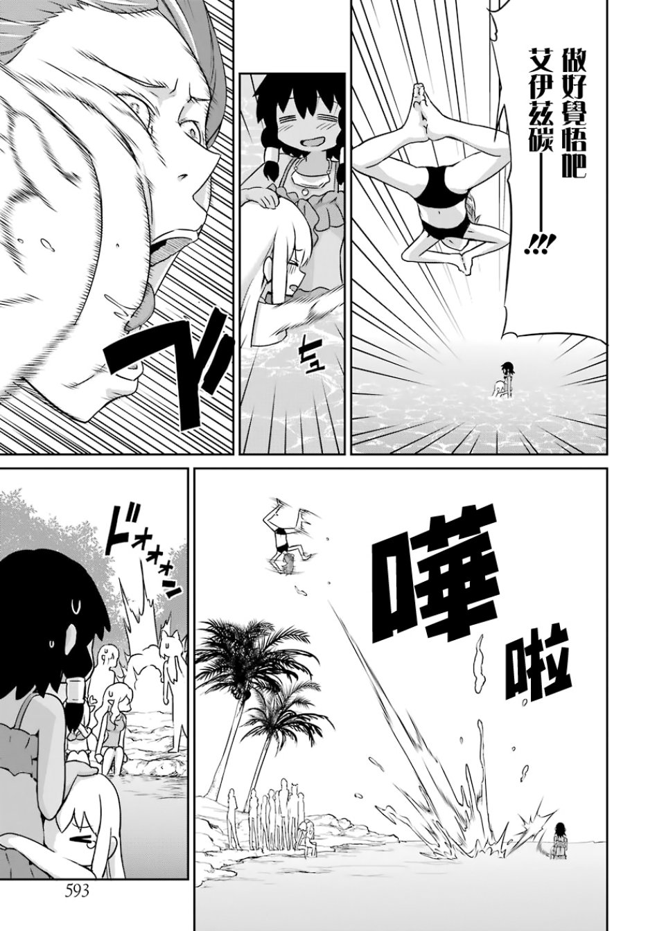 剑姬神圣谭韩漫全集-第49话无删减无遮挡章节图片 