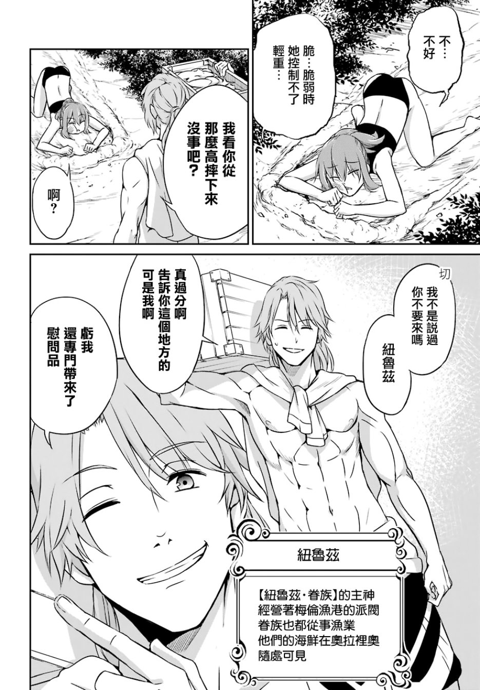 剑姬神圣谭韩漫全集-第49话无删减无遮挡章节图片 