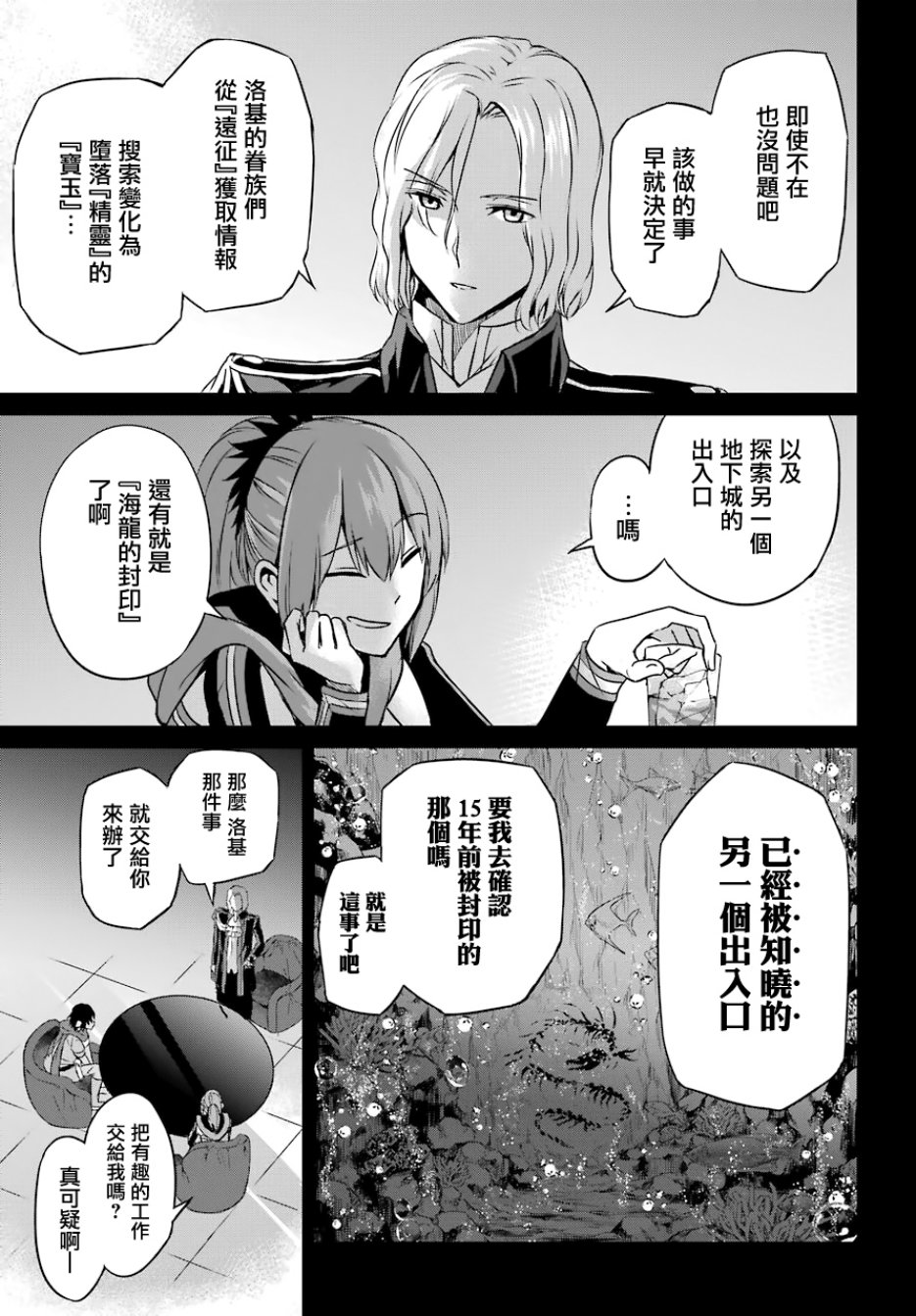 剑姬神圣谭韩漫全集-第49话无删减无遮挡章节图片 
