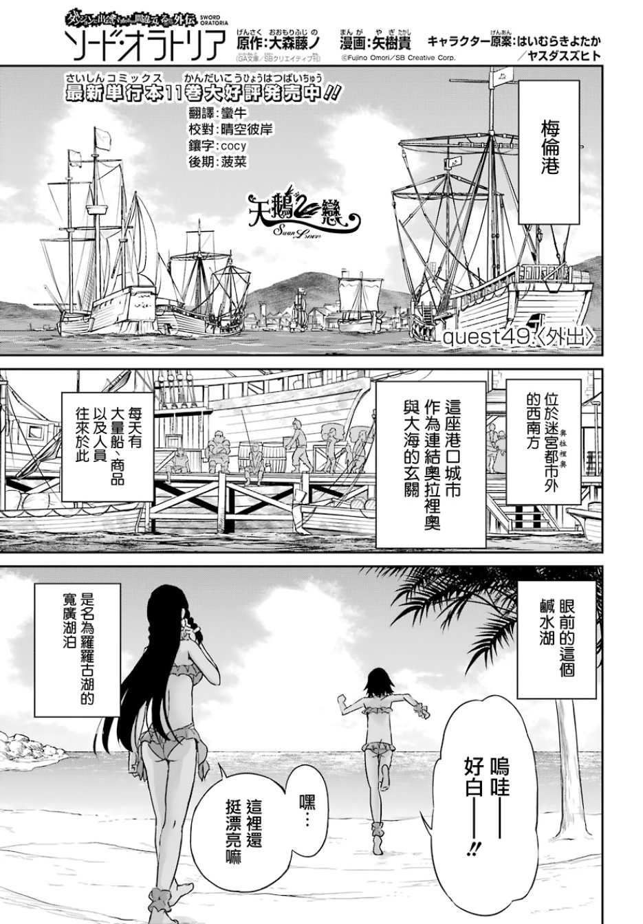 剑姬神圣谭韩漫全集-第49话无删减无遮挡章节图片 