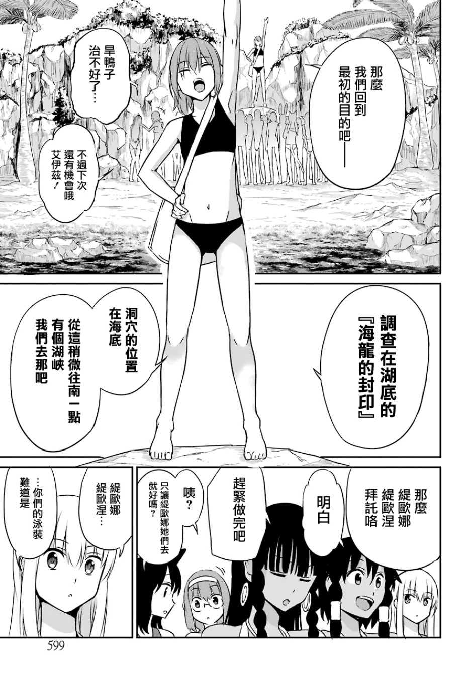 剑姬神圣谭韩漫全集-第49话无删减无遮挡章节图片 