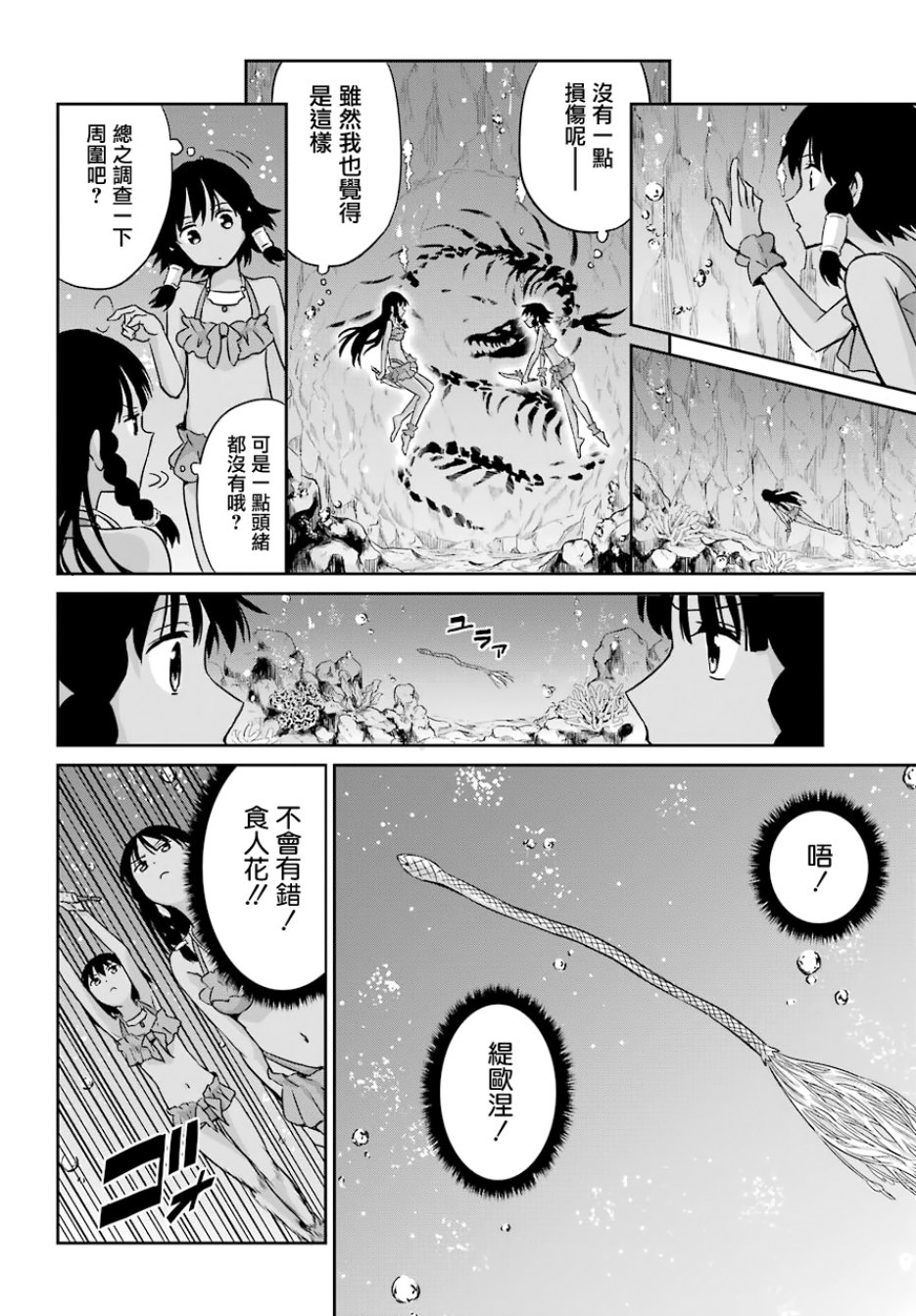 剑姬神圣谭韩漫全集-第49话无删减无遮挡章节图片 