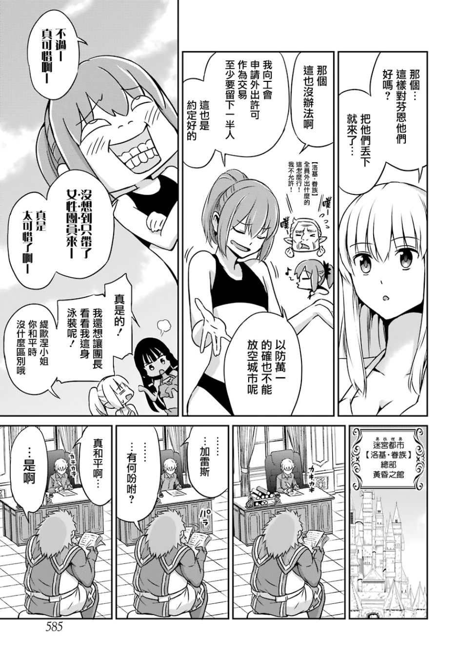剑姬神圣谭韩漫全集-第49话无删减无遮挡章节图片 