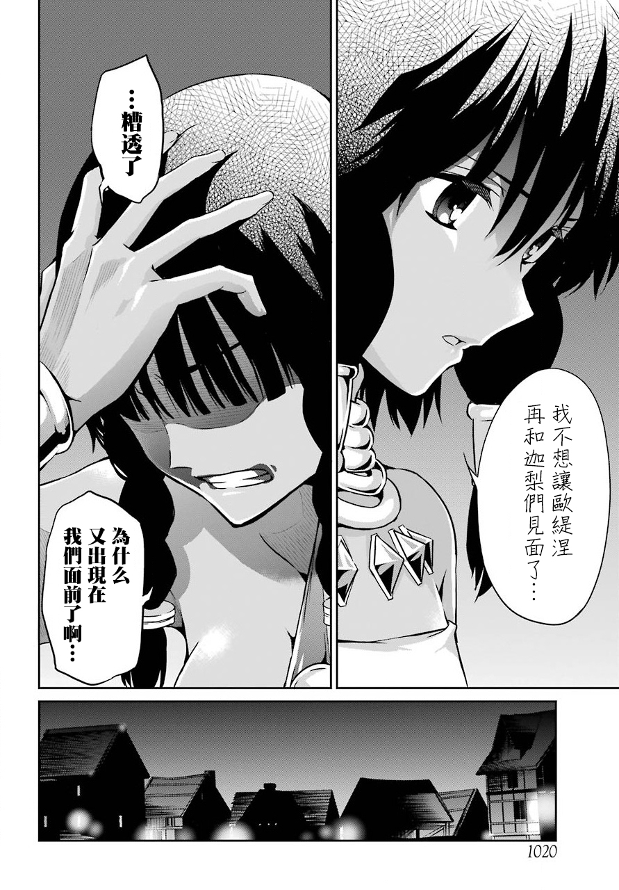 剑姬神圣谭韩漫全集-第50话无删减无遮挡章节图片 