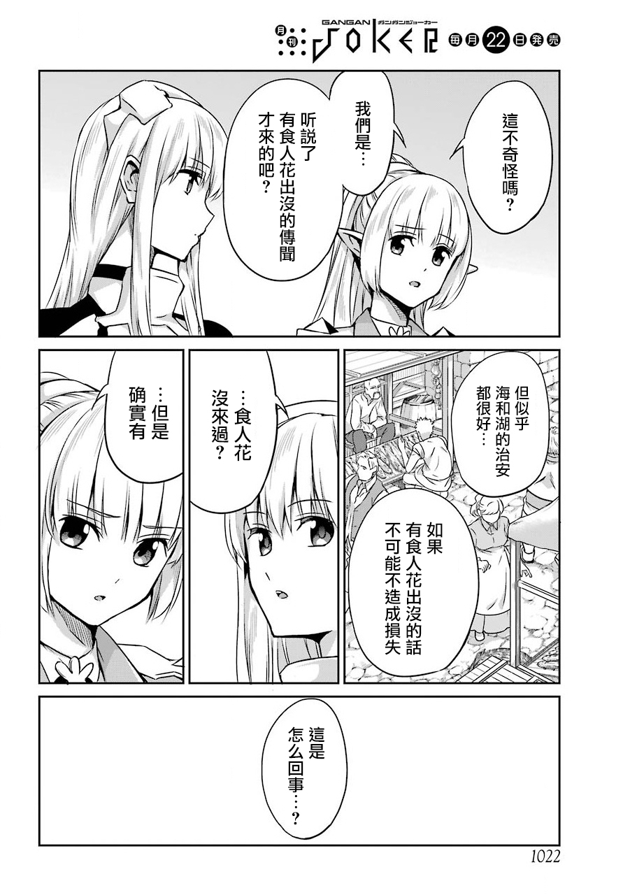 剑姬神圣谭韩漫全集-第50话无删减无遮挡章节图片 