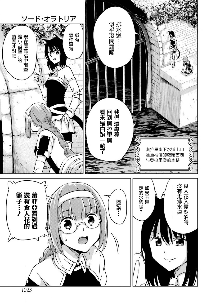 剑姬神圣谭韩漫全集-第50话无删减无遮挡章节图片 
