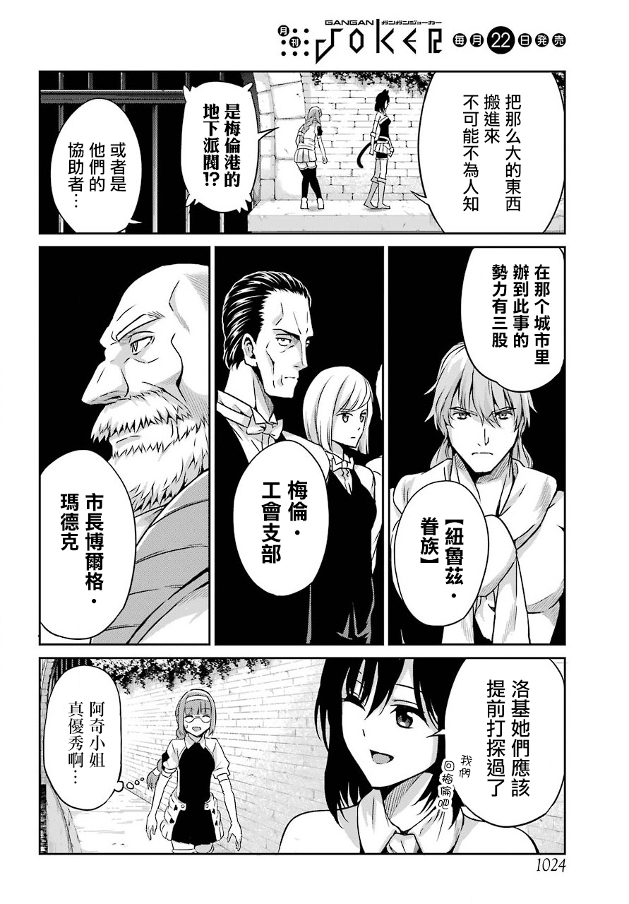 剑姬神圣谭韩漫全集-第50话无删减无遮挡章节图片 