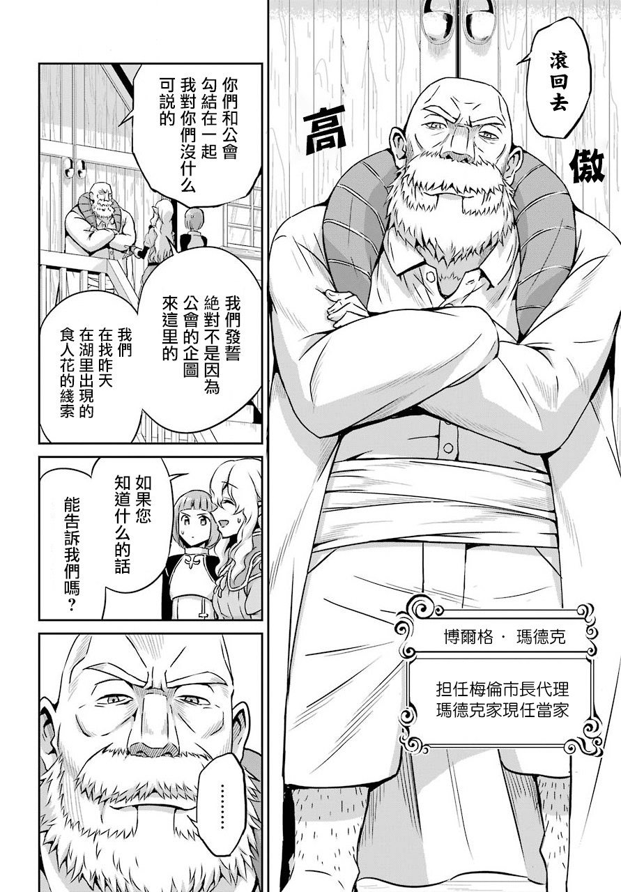 剑姬神圣谭韩漫全集-第50话无删减无遮挡章节图片 