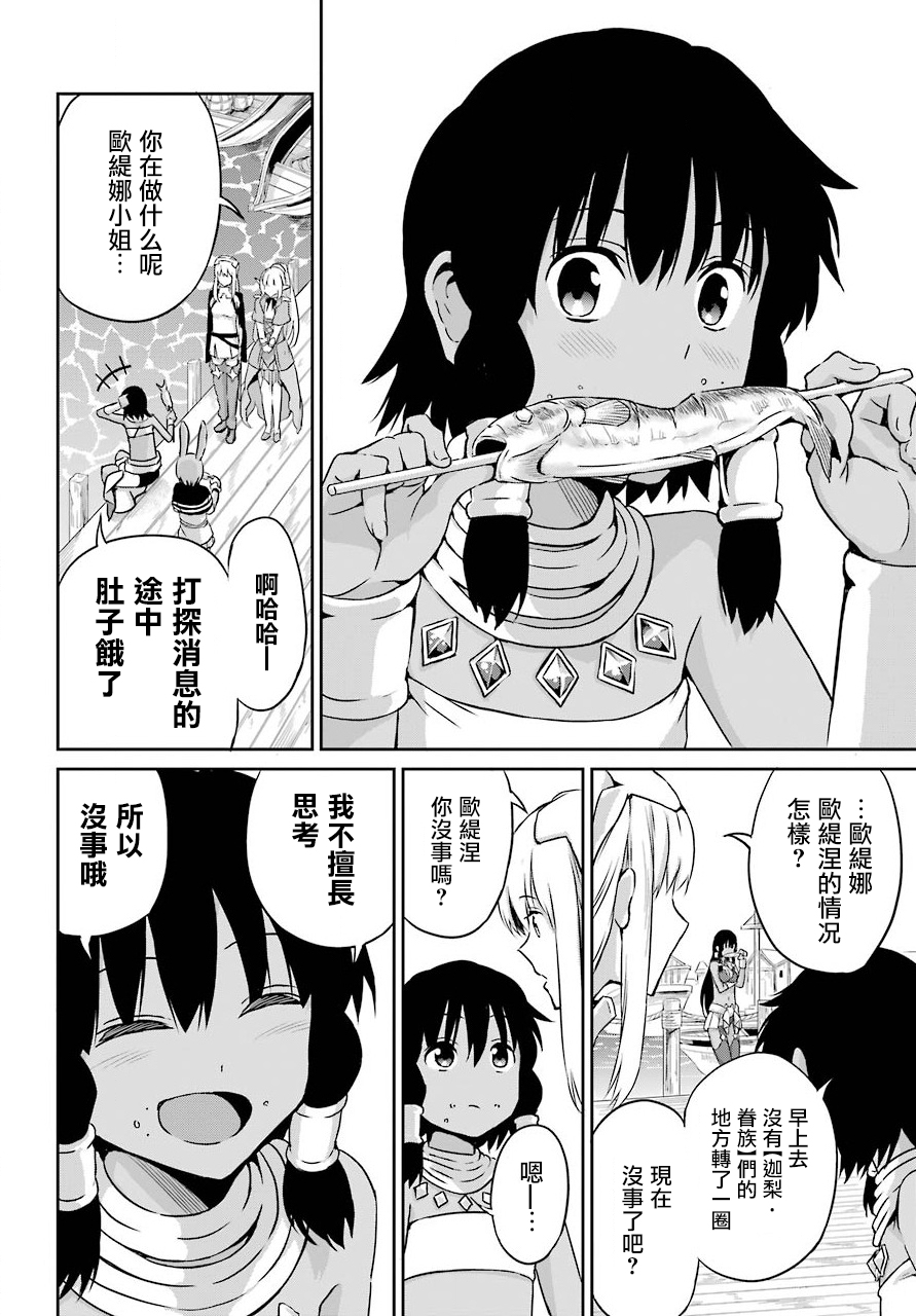 剑姬神圣谭韩漫全集-第50话无删减无遮挡章节图片 