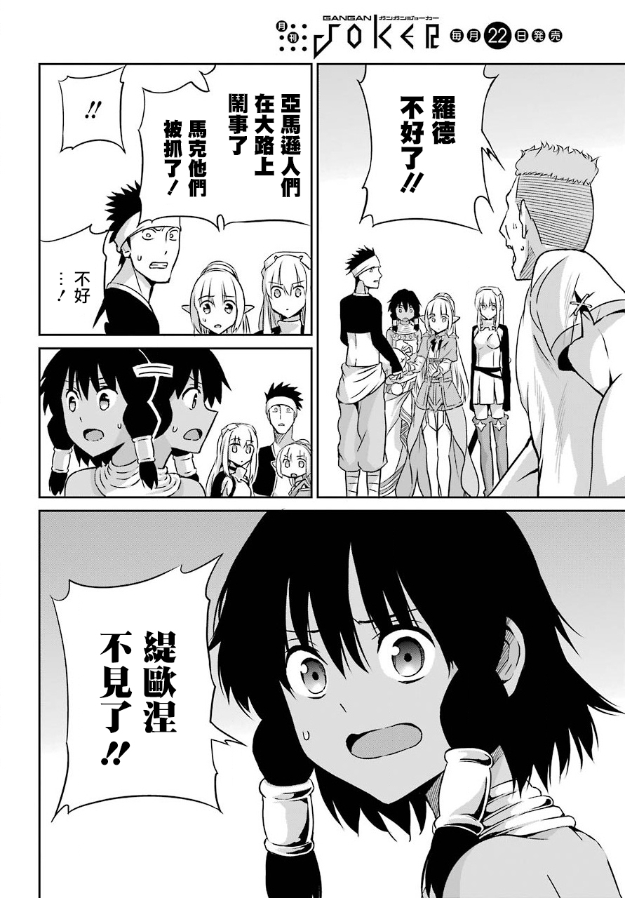 剑姬神圣谭韩漫全集-第50话无删减无遮挡章节图片 