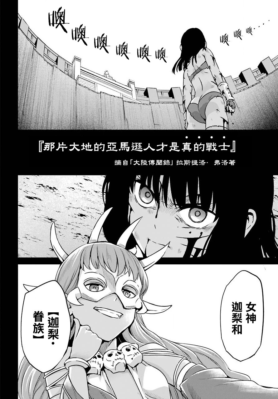 剑姬神圣谭韩漫全集-第50话无删减无遮挡章节图片 