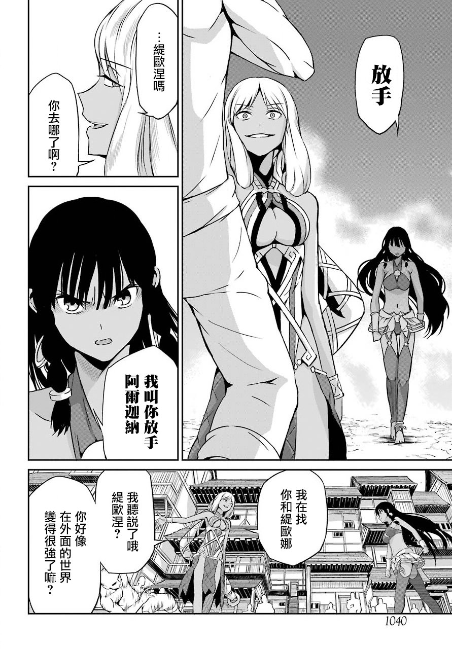 剑姬神圣谭韩漫全集-第50话无删减无遮挡章节图片 