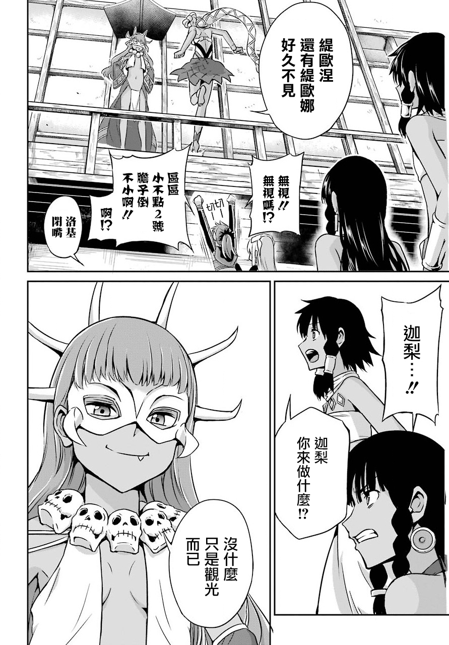 剑姬神圣谭韩漫全集-第50话无删减无遮挡章节图片 