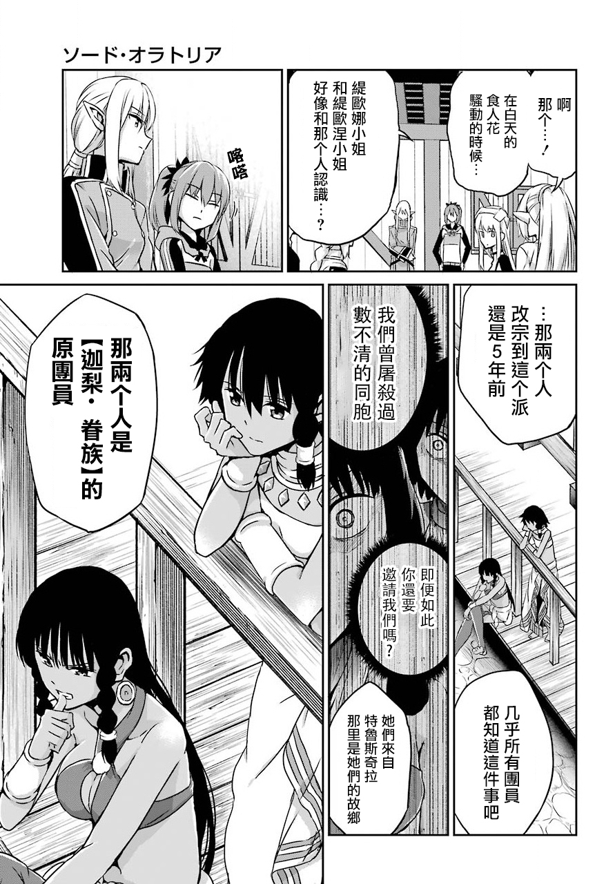 剑姬神圣谭韩漫全集-第50话无删减无遮挡章节图片 