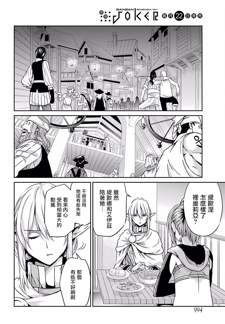 剑姬神圣谭韩漫全集-第51话无删减无遮挡章节图片 