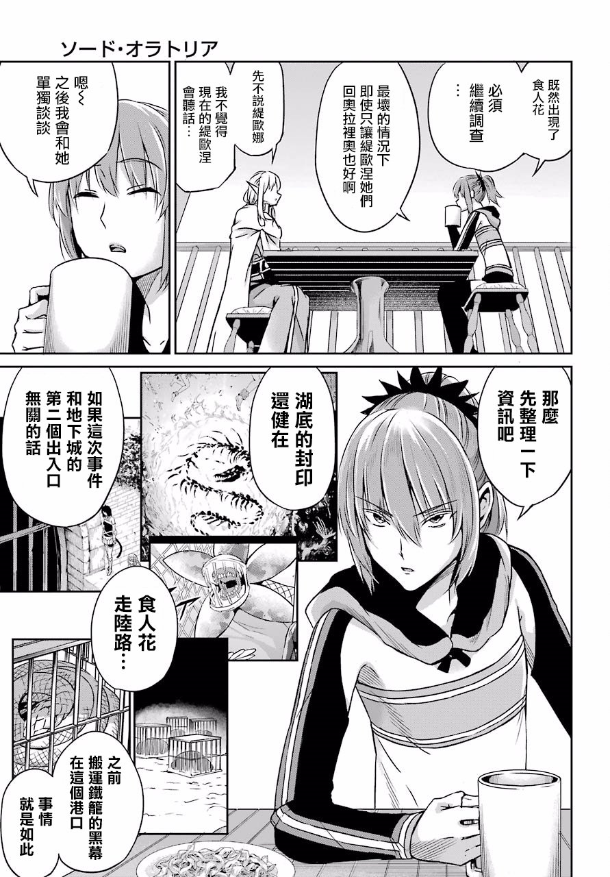 剑姬神圣谭韩漫全集-第51话无删减无遮挡章节图片 