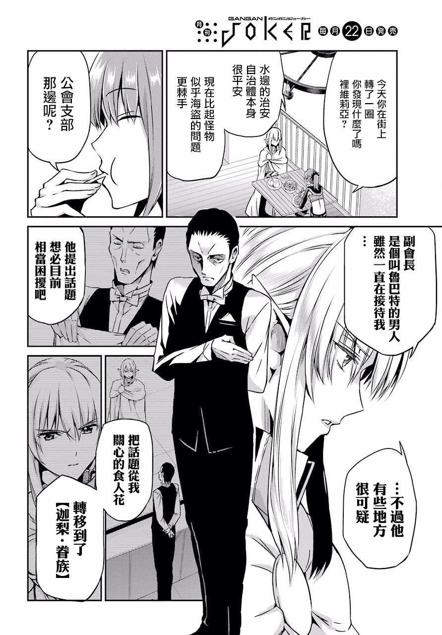 剑姬神圣谭韩漫全集-第51话无删减无遮挡章节图片 