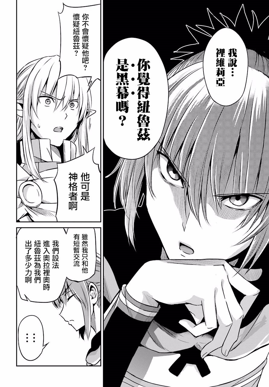 剑姬神圣谭韩漫全集-第51话无删减无遮挡章节图片 