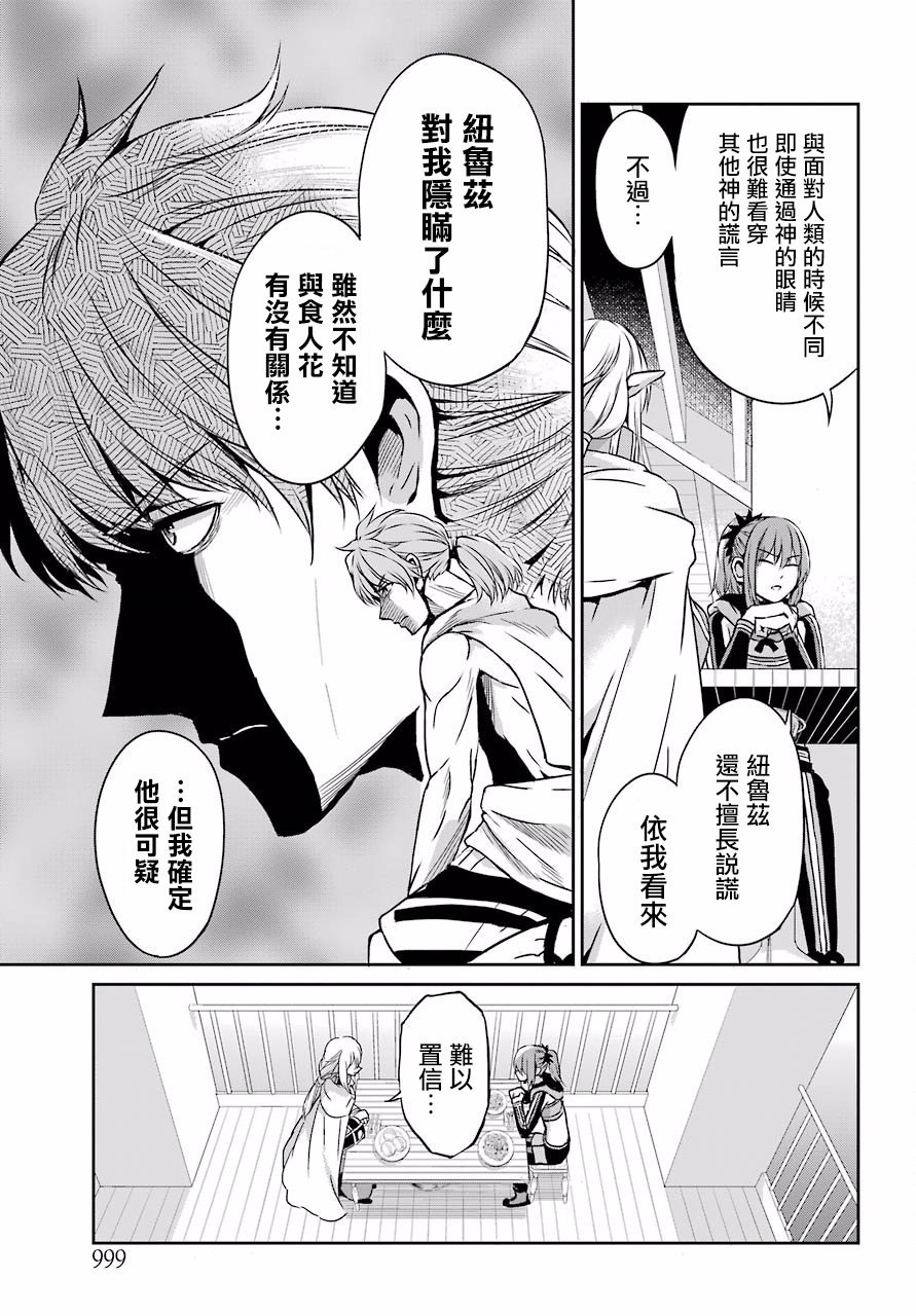 剑姬神圣谭韩漫全集-第51话无删减无遮挡章节图片 