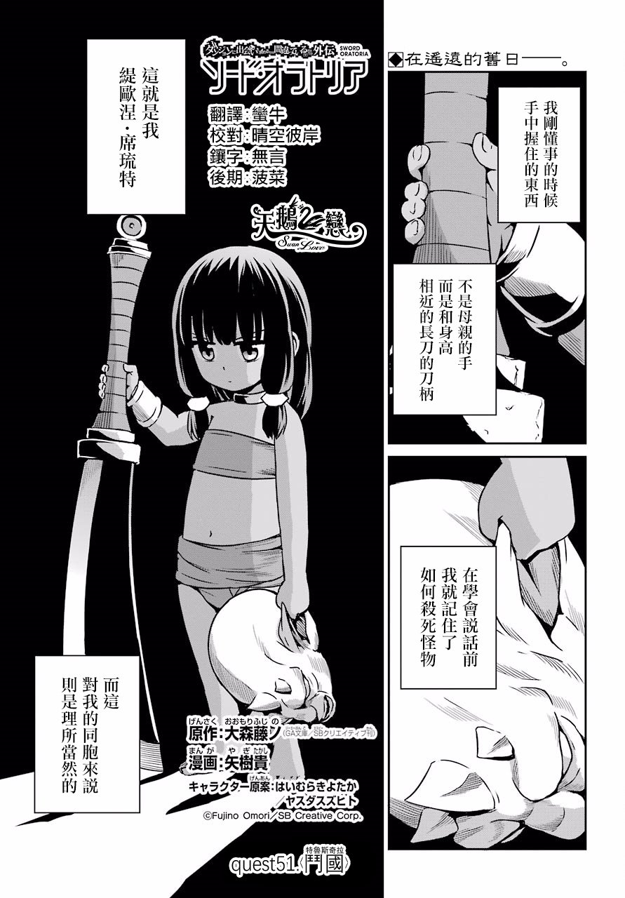 剑姬神圣谭韩漫全集-第51话无删减无遮挡章节图片 