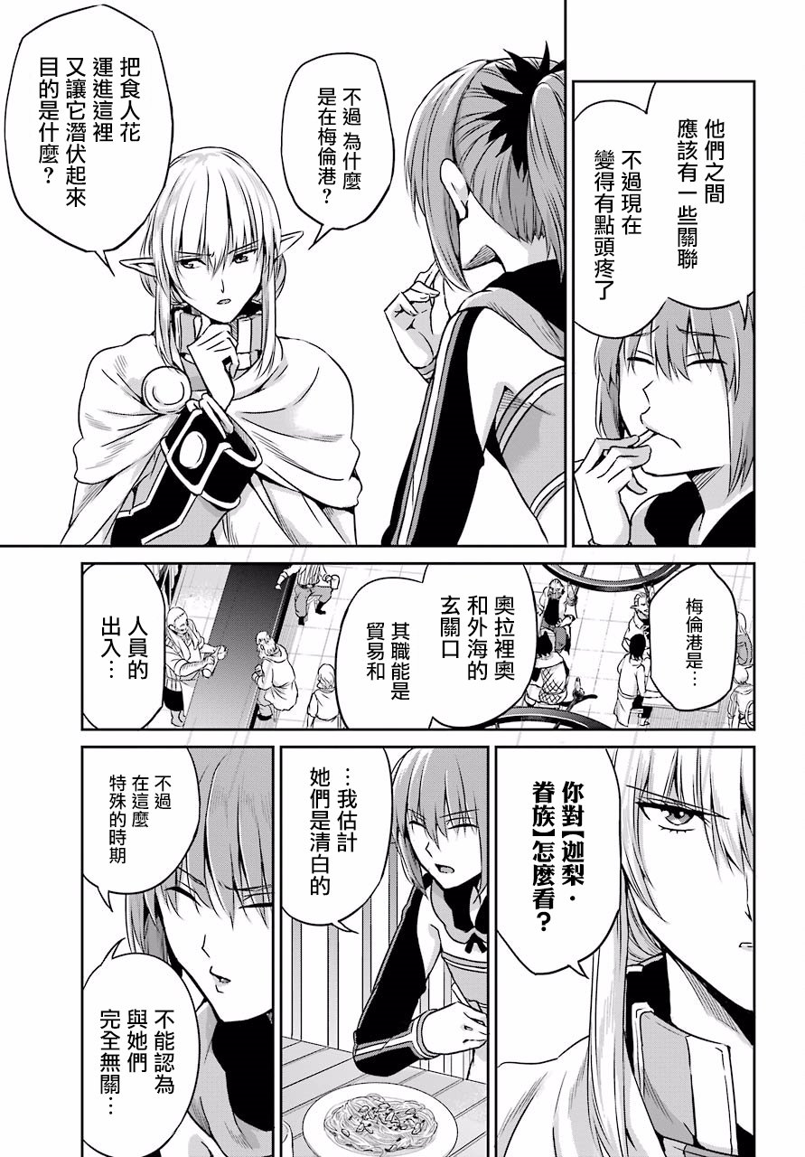 剑姬神圣谭韩漫全集-第51话无删减无遮挡章节图片 