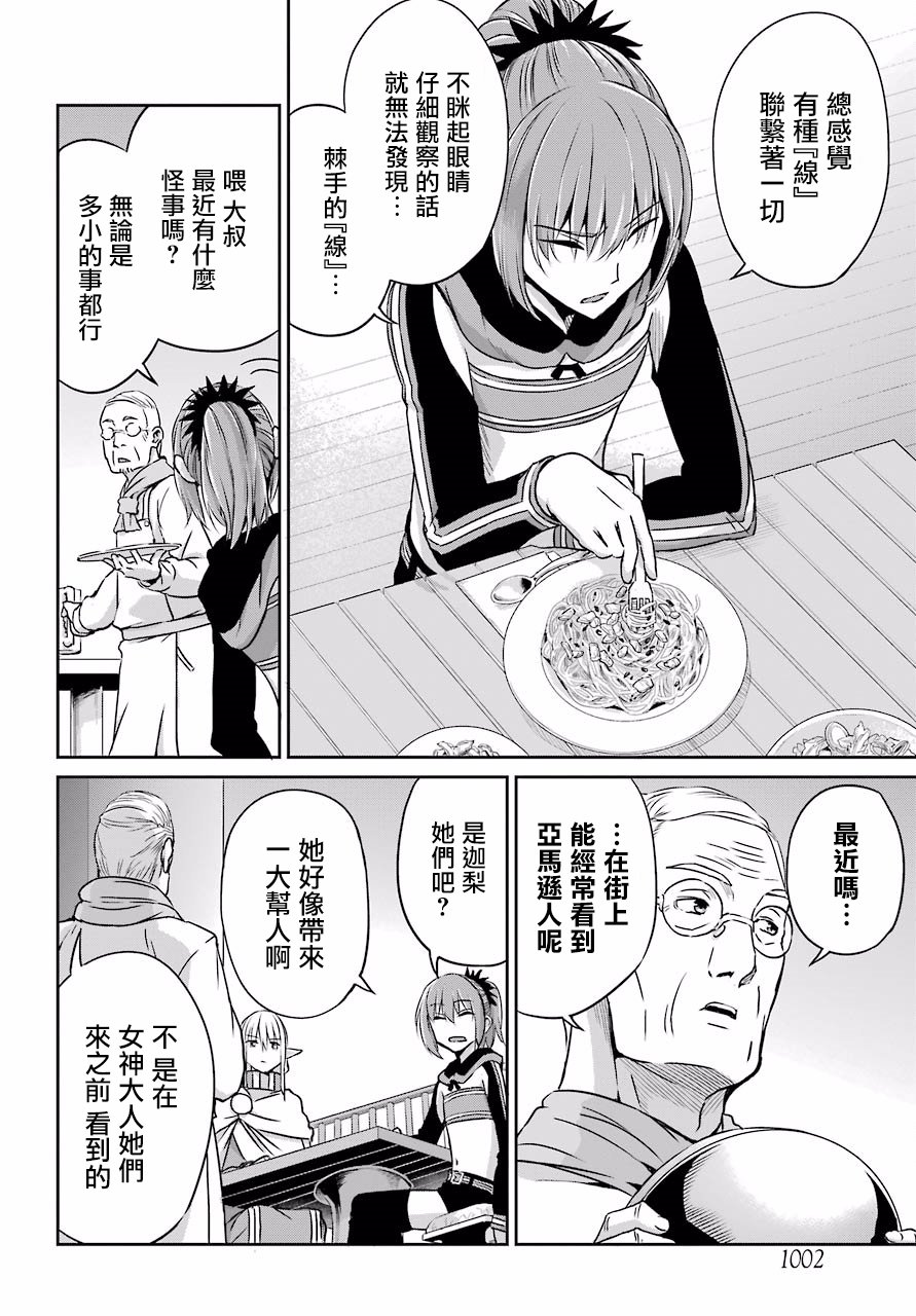 剑姬神圣谭韩漫全集-第51话无删减无遮挡章节图片 