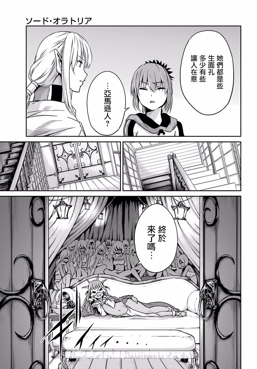 剑姬神圣谭韩漫全集-第51话无删减无遮挡章节图片 