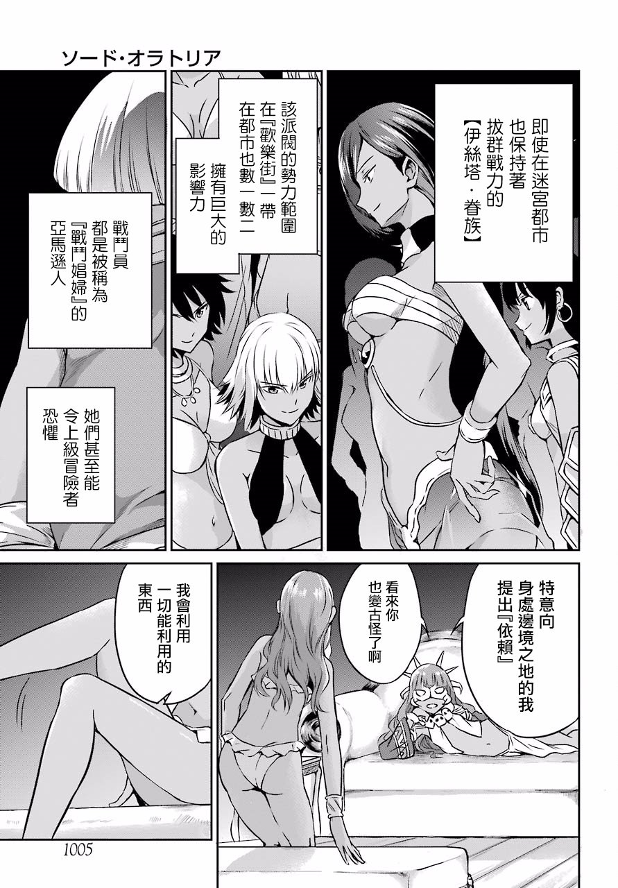 剑姬神圣谭韩漫全集-第51话无删减无遮挡章节图片 