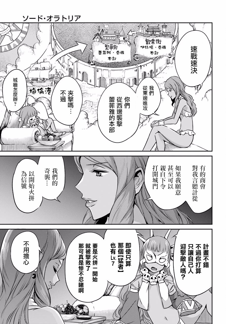 剑姬神圣谭韩漫全集-第51话无删减无遮挡章节图片 