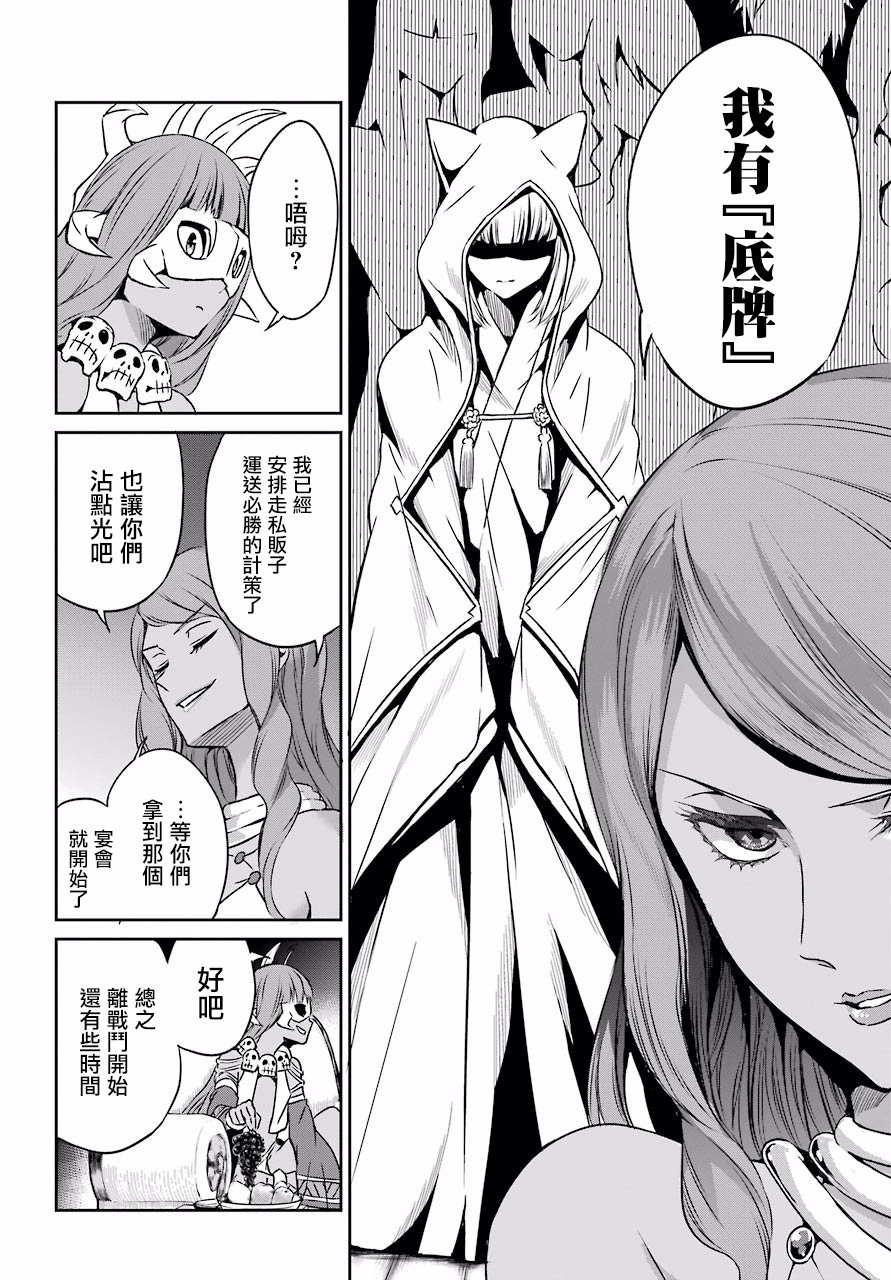 剑姬神圣谭韩漫全集-第51话无删减无遮挡章节图片 