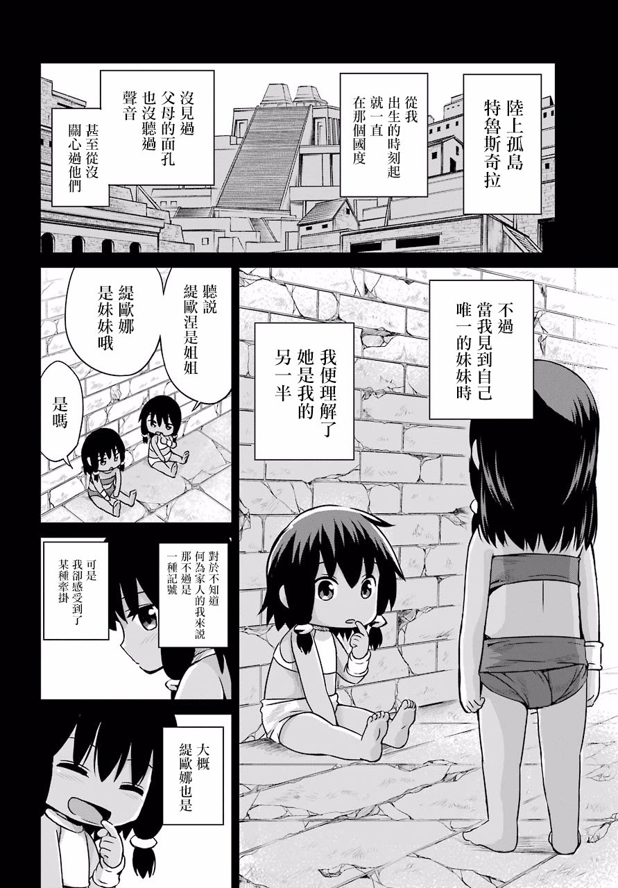 剑姬神圣谭韩漫全集-第51话无删减无遮挡章节图片 