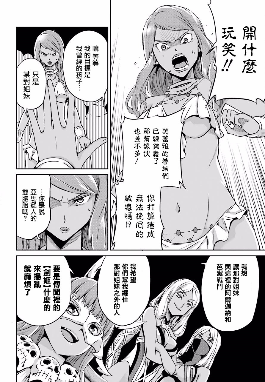 剑姬神圣谭韩漫全集-第51话无删减无遮挡章节图片 