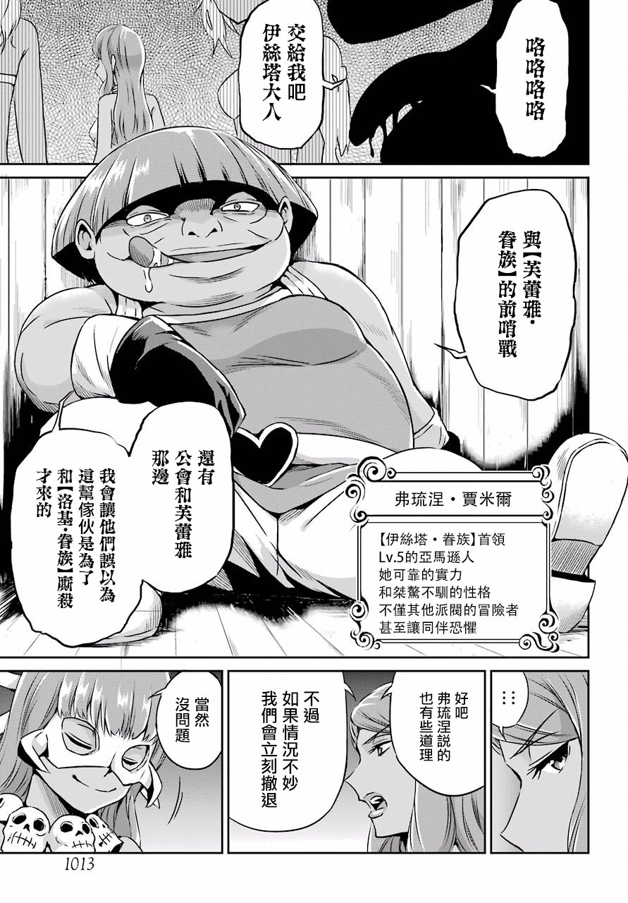 剑姬神圣谭韩漫全集-第51话无删减无遮挡章节图片 