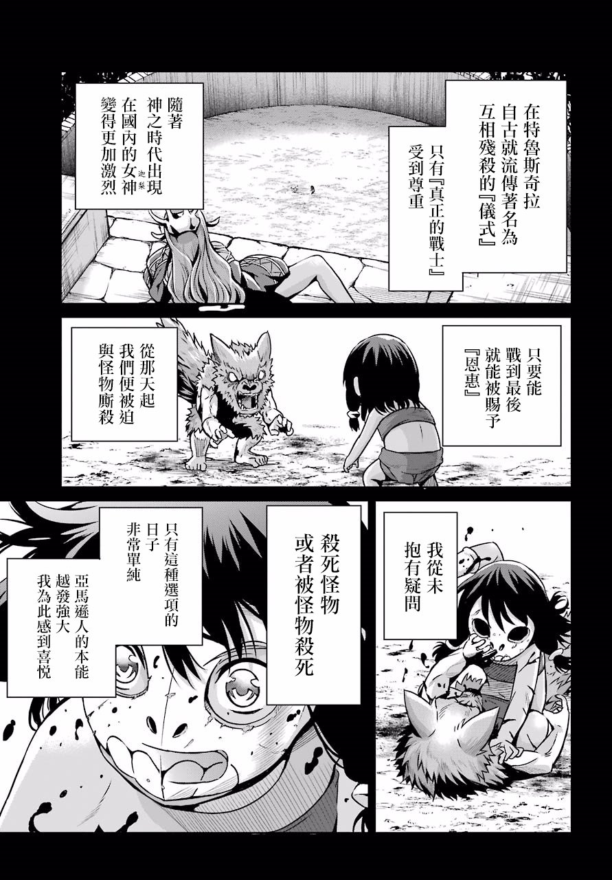 剑姬神圣谭韩漫全集-第51话无删减无遮挡章节图片 
