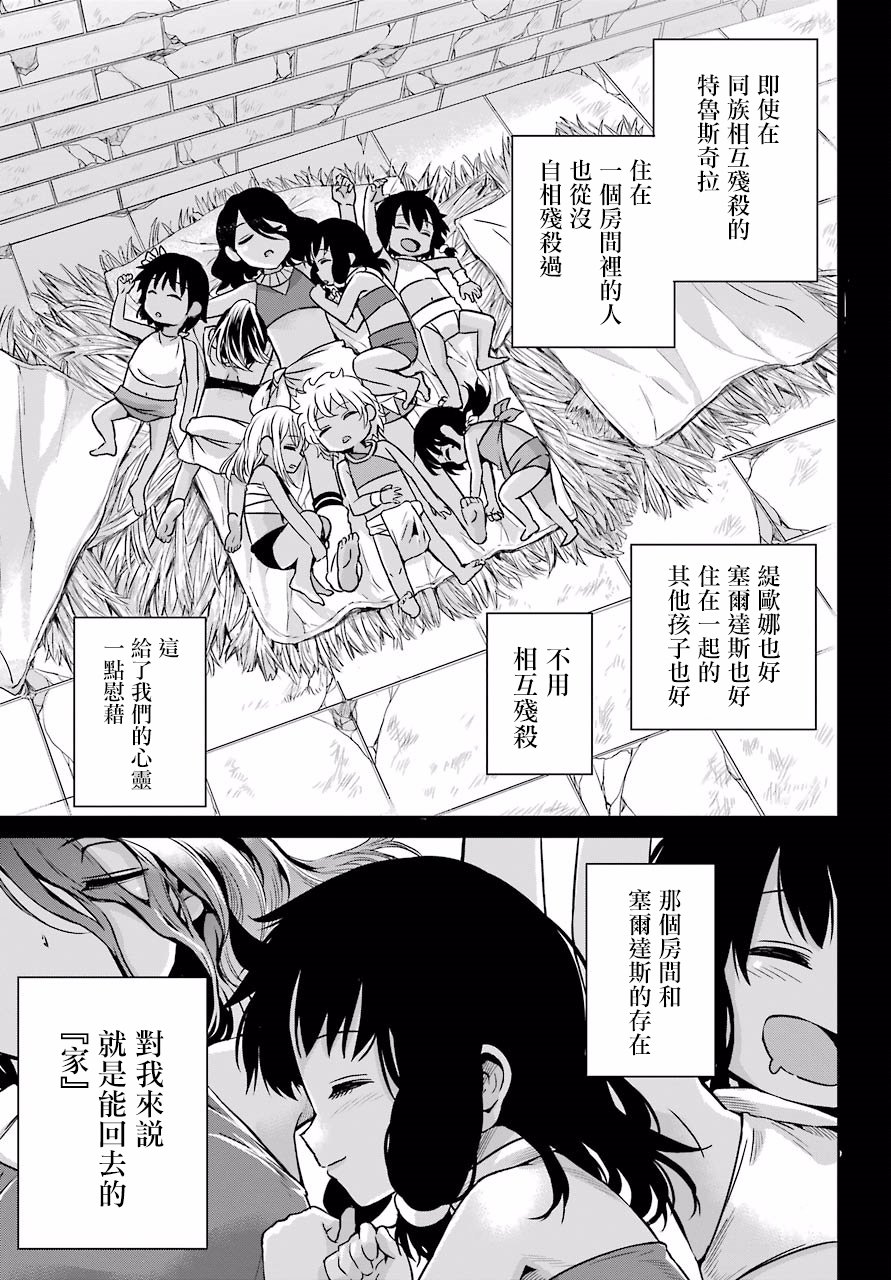 剑姬神圣谭韩漫全集-第51话无删减无遮挡章节图片 