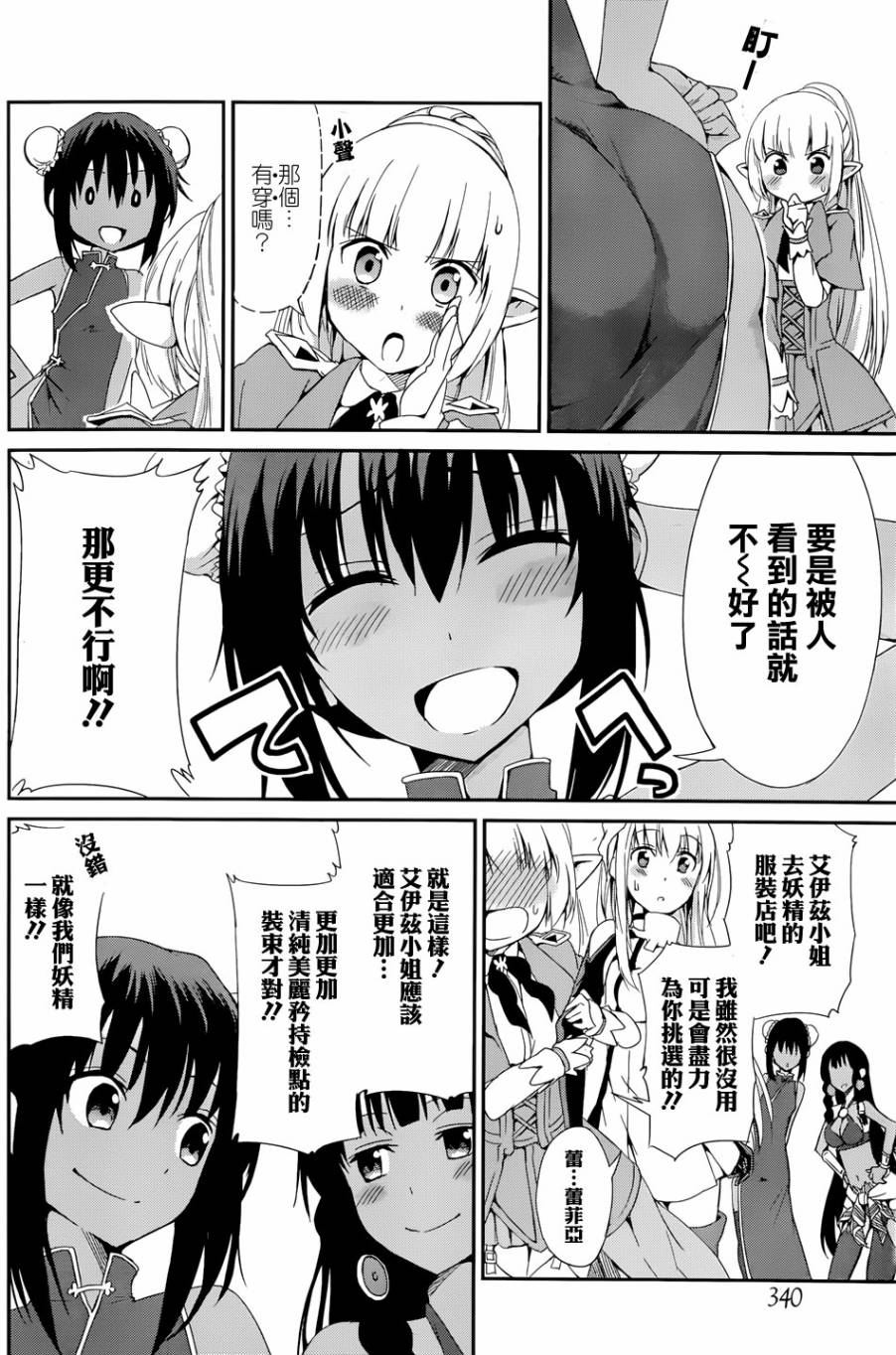 剑姬神圣谭韩漫全集-第06话无删减无遮挡章节图片 