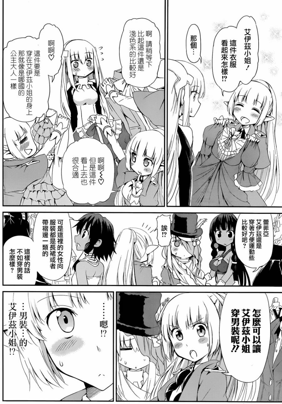 剑姬神圣谭韩漫全集-第06话无删减无遮挡章节图片 