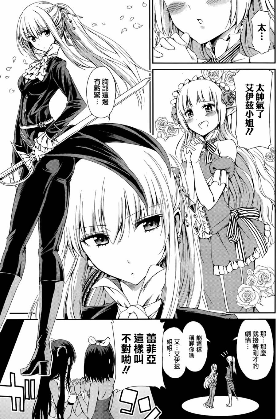 剑姬神圣谭韩漫全集-第06话无删减无遮挡章节图片 