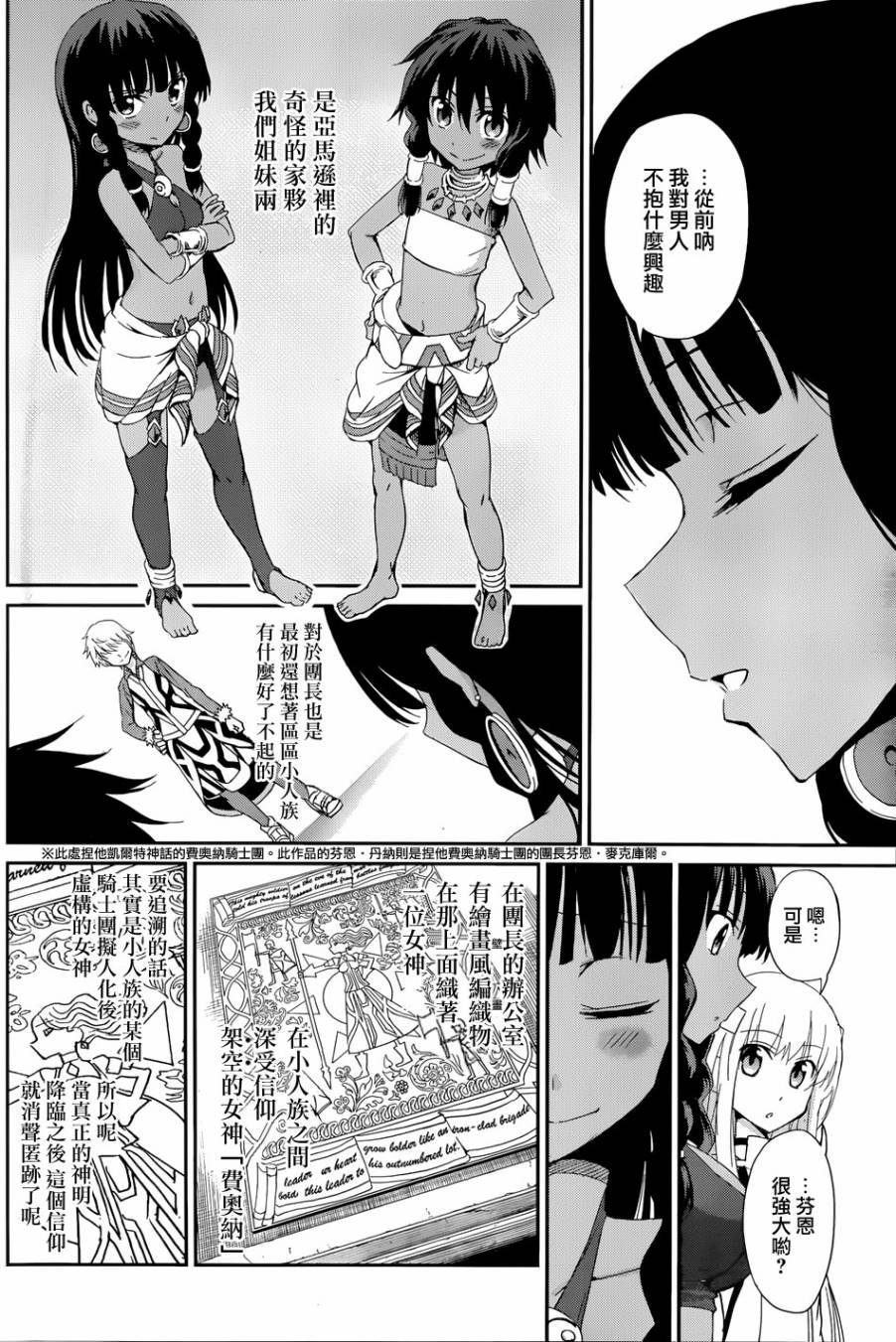 剑姬神圣谭韩漫全集-第06话无删减无遮挡章节图片 