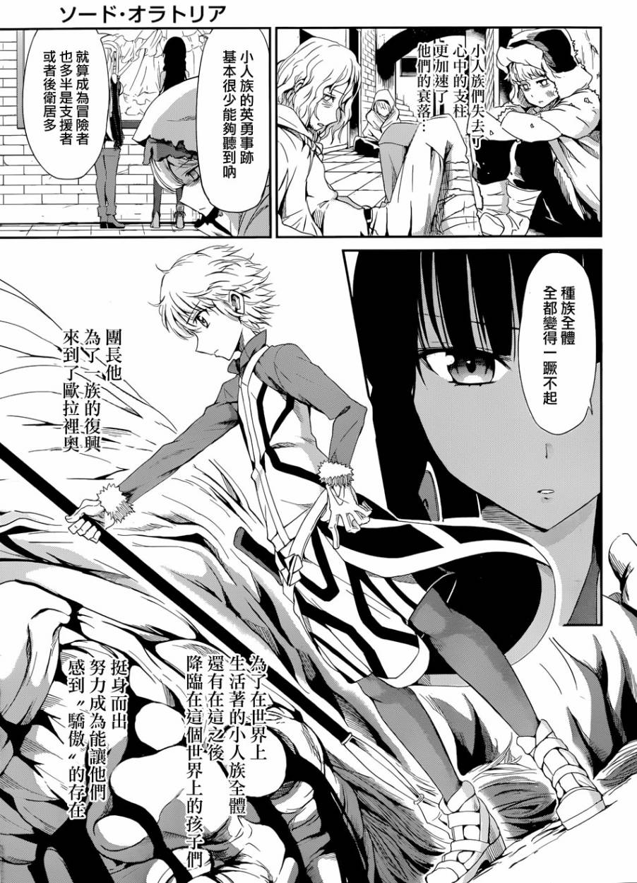 剑姬神圣谭韩漫全集-第06话无删减无遮挡章节图片 