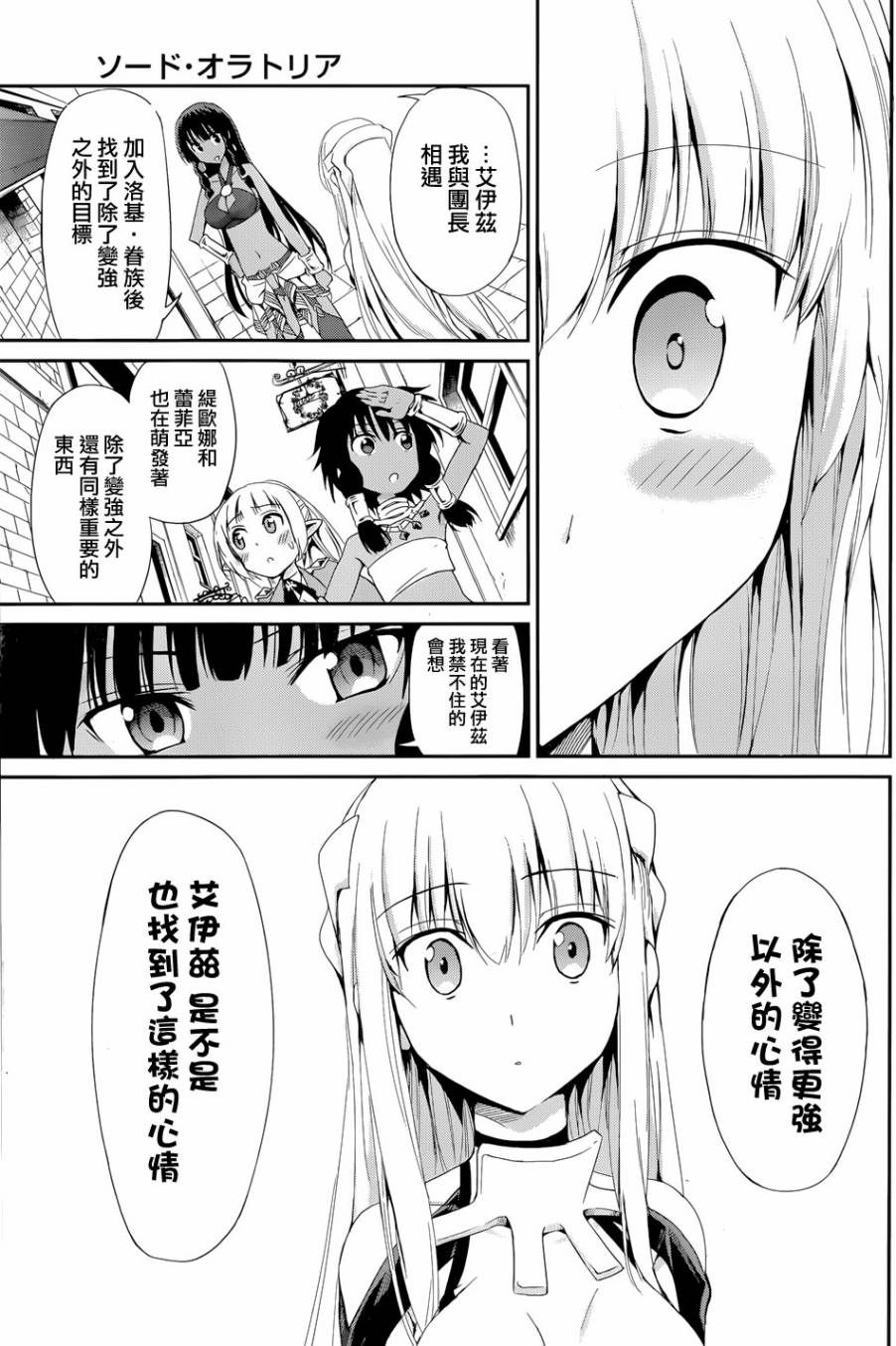 剑姬神圣谭韩漫全集-第06话无删减无遮挡章节图片 