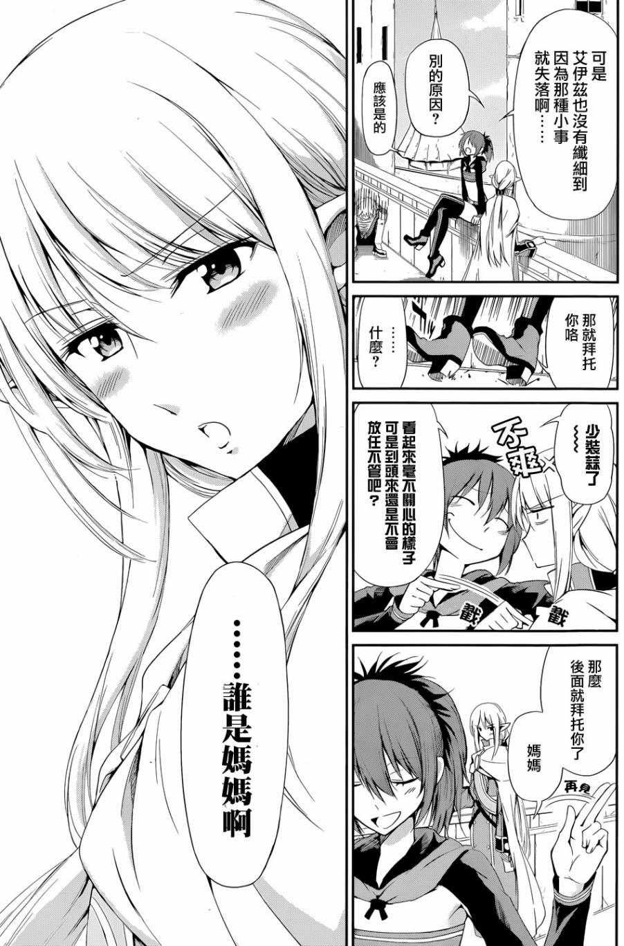 剑姬神圣谭韩漫全集-第06话无删减无遮挡章节图片 