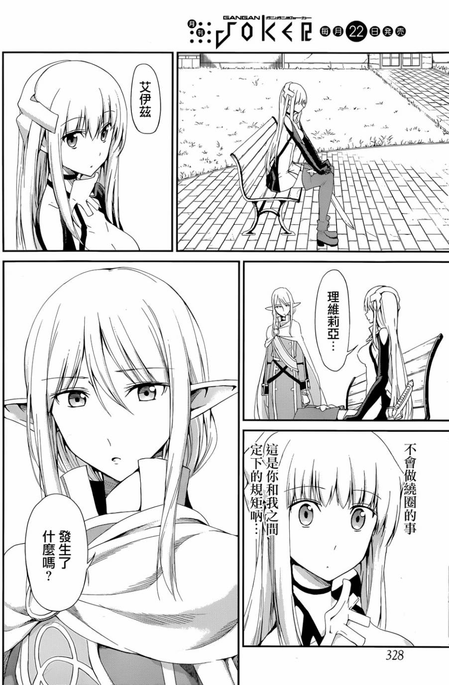 剑姬神圣谭韩漫全集-第06话无删减无遮挡章节图片 