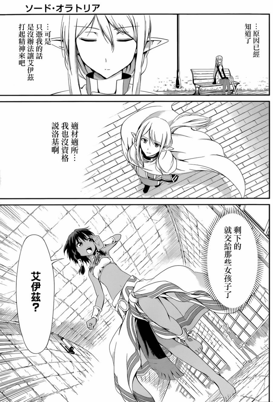 剑姬神圣谭韩漫全集-第06话无删减无遮挡章节图片 