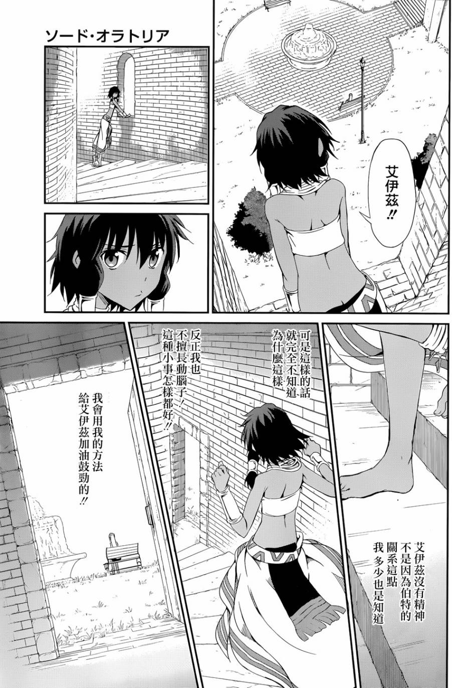 剑姬神圣谭韩漫全集-第06话无删减无遮挡章节图片 