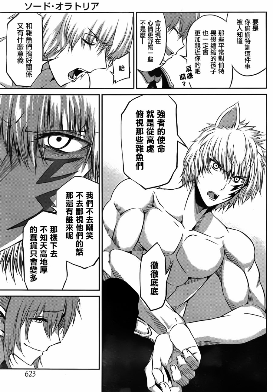 剑姬神圣谭韩漫全集-第33话无删减无遮挡章节图片 