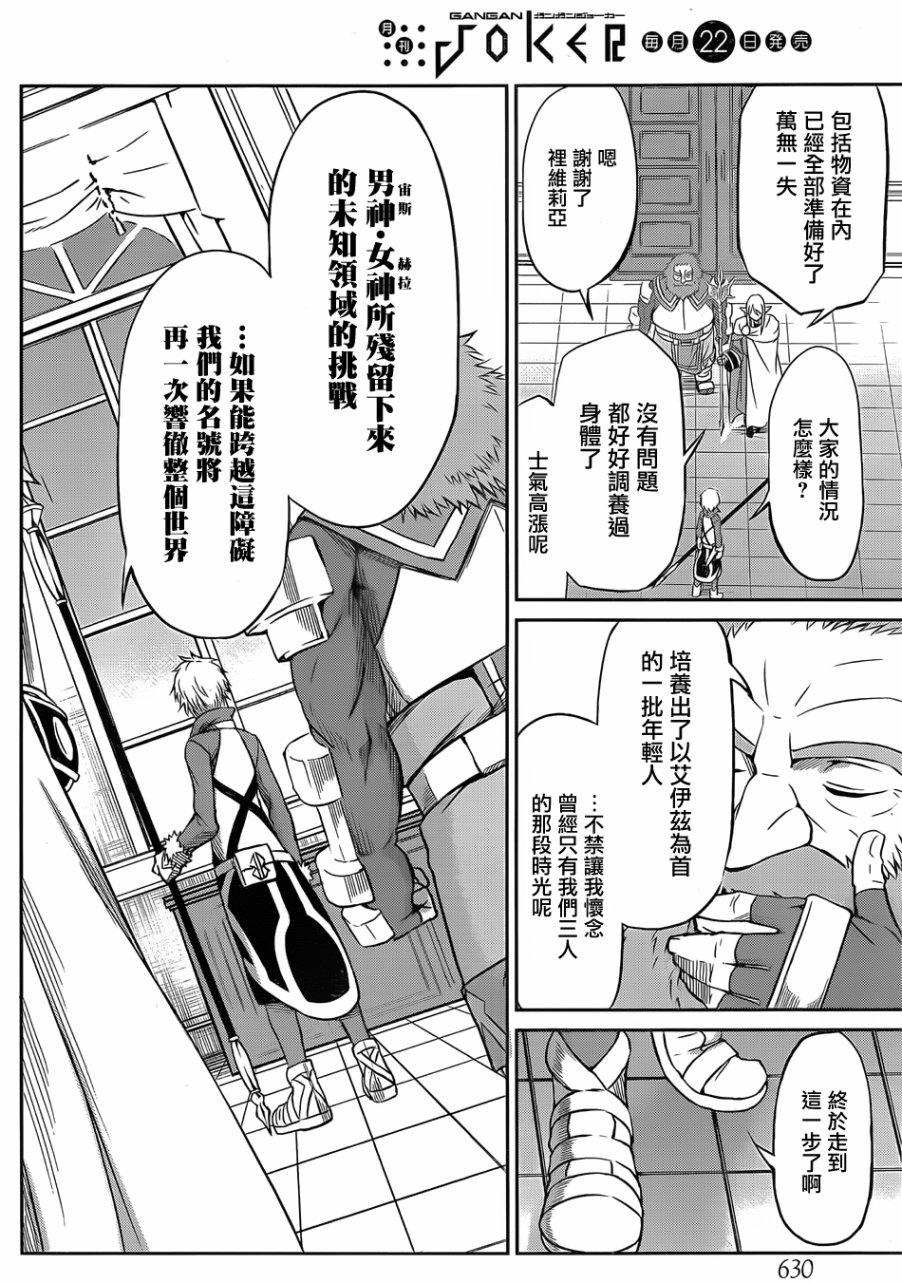 剑姬神圣谭韩漫全集-第33话无删减无遮挡章节图片 